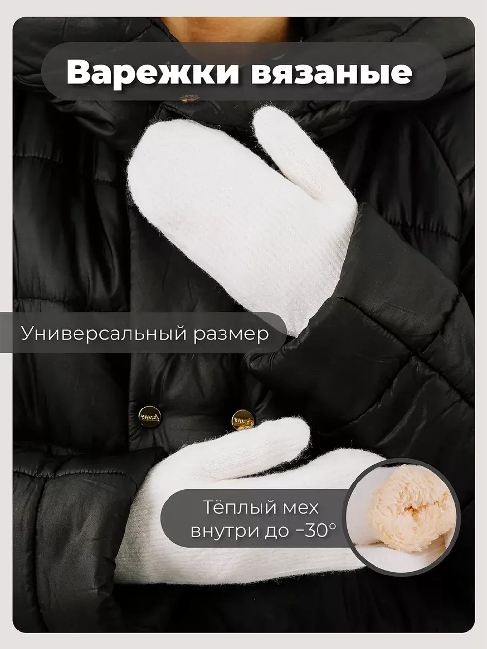 Варежки