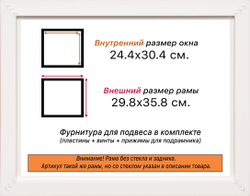 Рама 24x30 для картин и фотографий