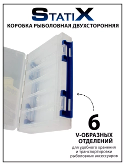 Коробка рыболовная двухсторонняя 200*130*45 мм