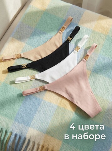 Трусы женские стринги бесшовные 4 шт