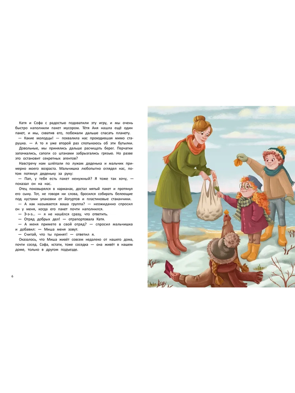 Добро возвращается. Анастасия Сукгоева, 6+