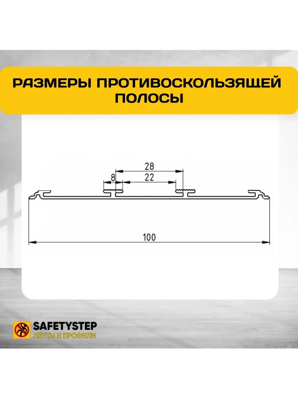 Алюминиевая полоса с 3 желтыми резиновыми вставками, 1м, 5шт
