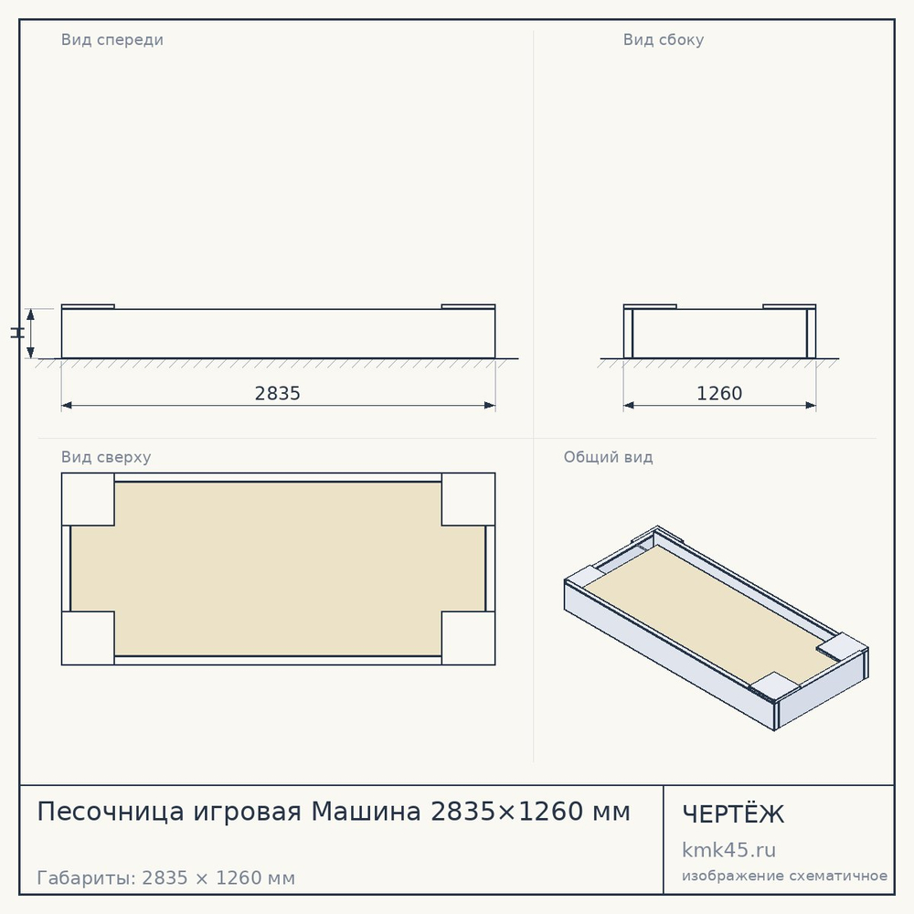 Песочница игровая Машина 2835×1260 мм — от 71 000 ₽