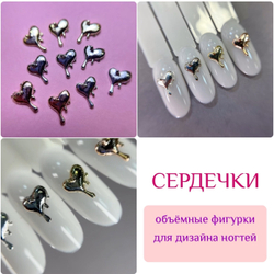 Zoo nail Фигурки объемные для дизайна Сердечки металл, 1852, 10шт
