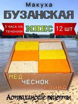 Макуха "Бузанская"