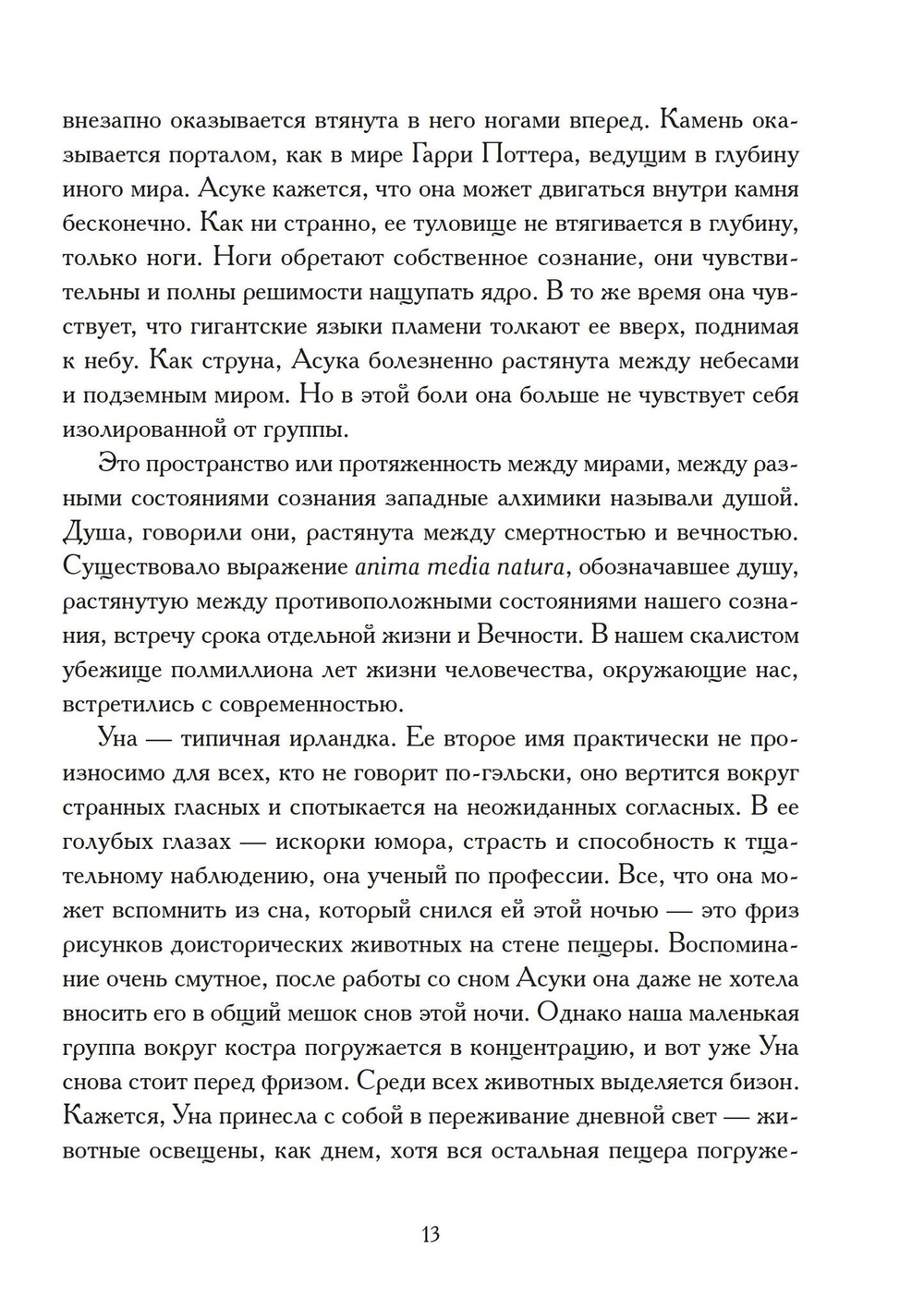 Воплощение: творческое активное воображение в медицине, искусстве и путешествиях.