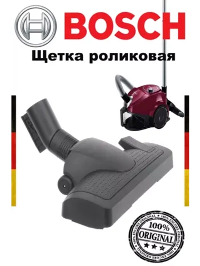Щетка роликовая для пылесоса Bosch