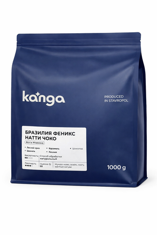 KANGA Бразилия Феникс Натти Чоко кофе в зернах,1000г. эспрессо
