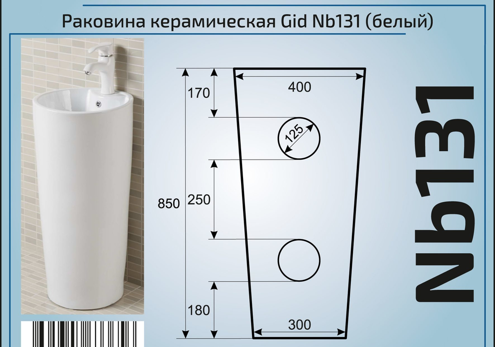 Раковина напольная Gid Nb131ws 40x40x85 см белая матовая под камень  схема