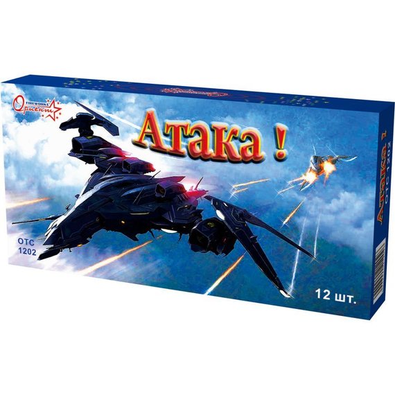 Летающий фейерверк "Атака!" ОТС 1202