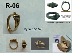 Кольцо. Русь 10-12 в.