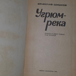 книга " Угрюм-река. Роман в 2 томах. Комплект из 2х книг "