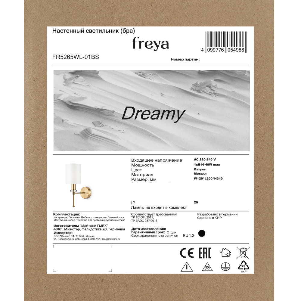 Настенный светильник (бра) Freya FR5265WL-01BS