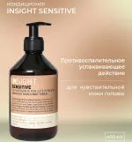 Кондиционер для волос Insight Professional Sensitive для чувствительной кожи (350 мл)
