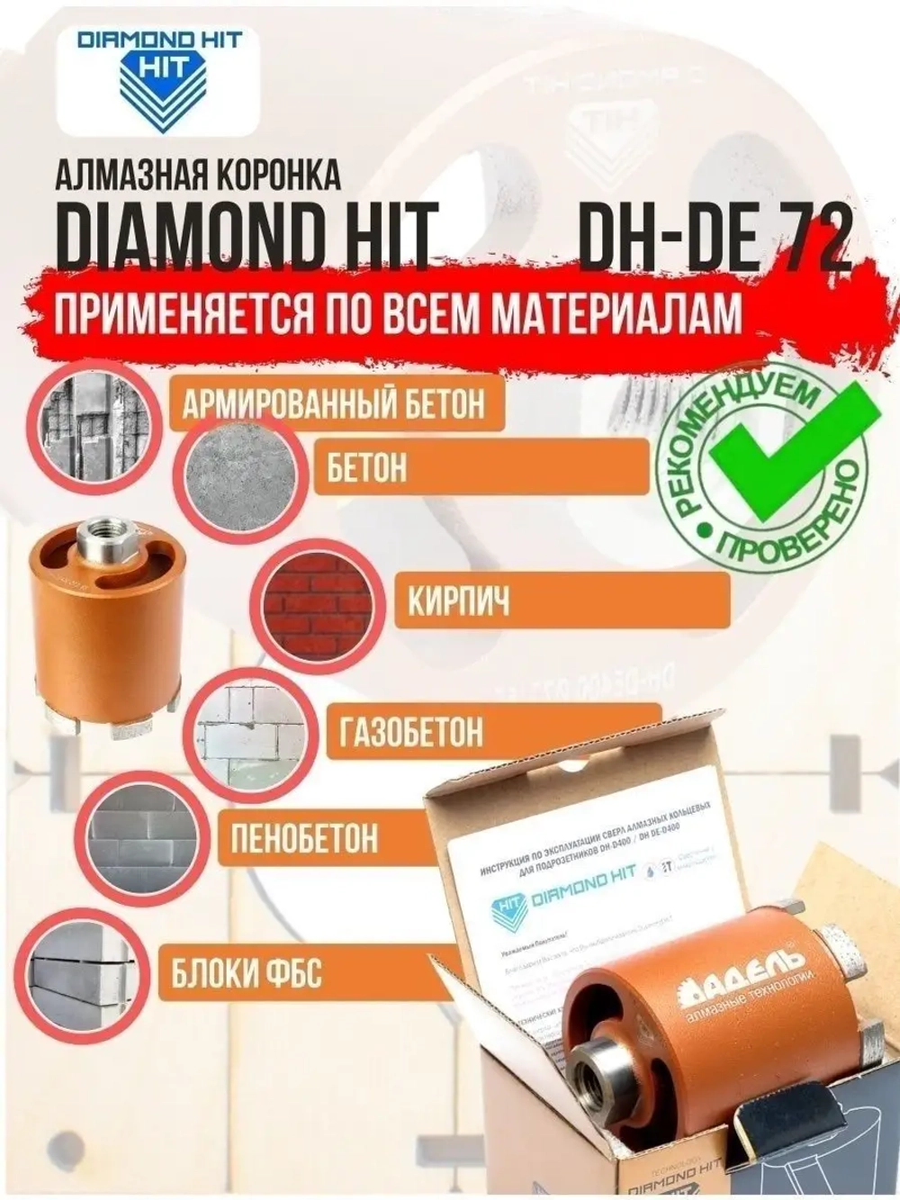 Коронка по бетону и кирпичу 72 мм алмазная