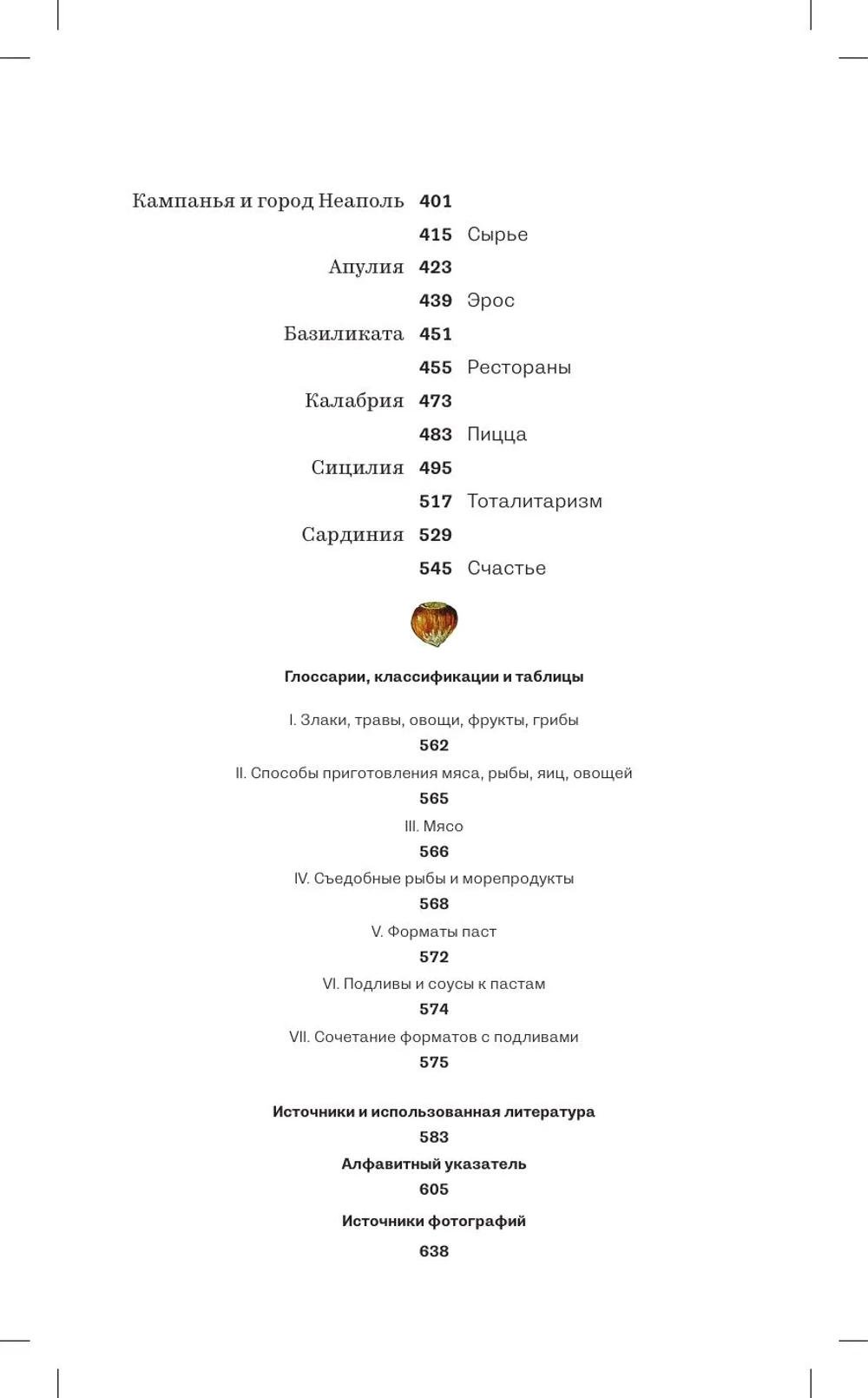 Еда — итальянское счастье