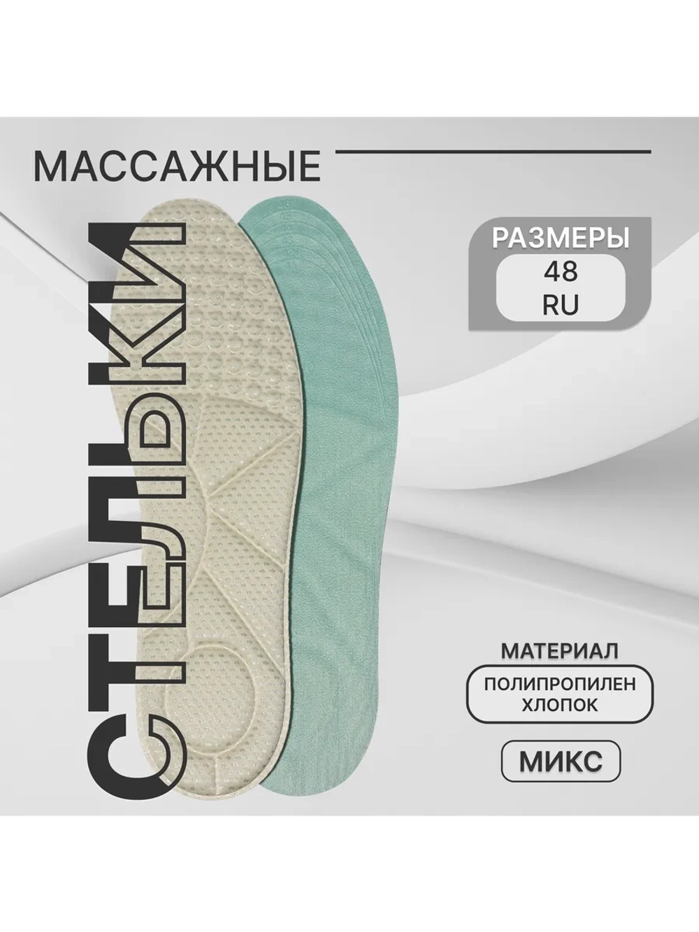 Стельки для кроссовок для обуви, 29.5 см, 41-47 RUS