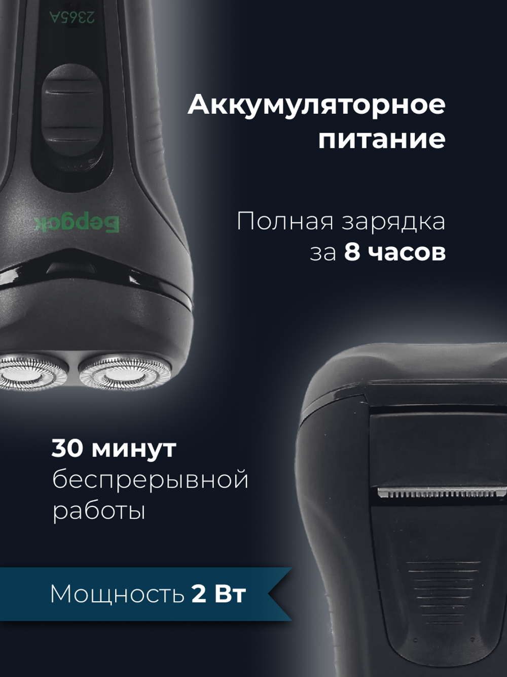 Бритва электрическая Бердск 2365A