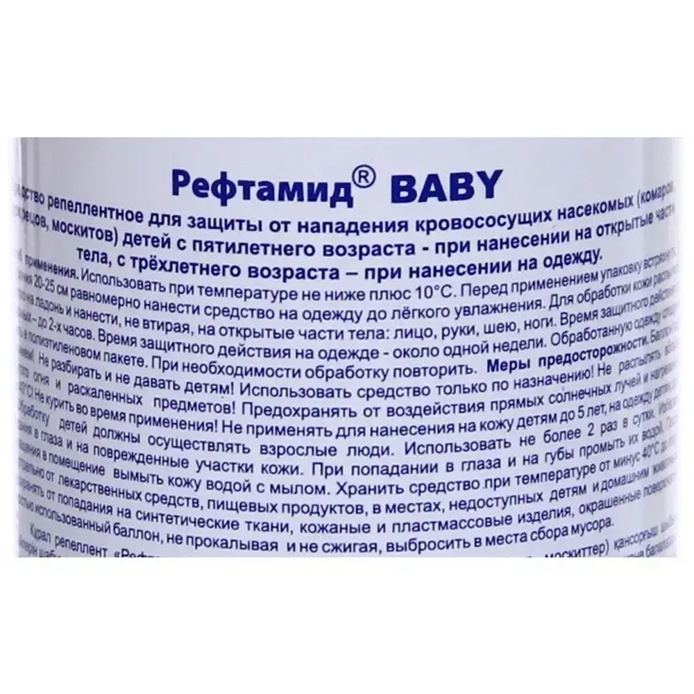Аэрозоль от летающих насекомых для детей «Рефтамид Baby» 100мл