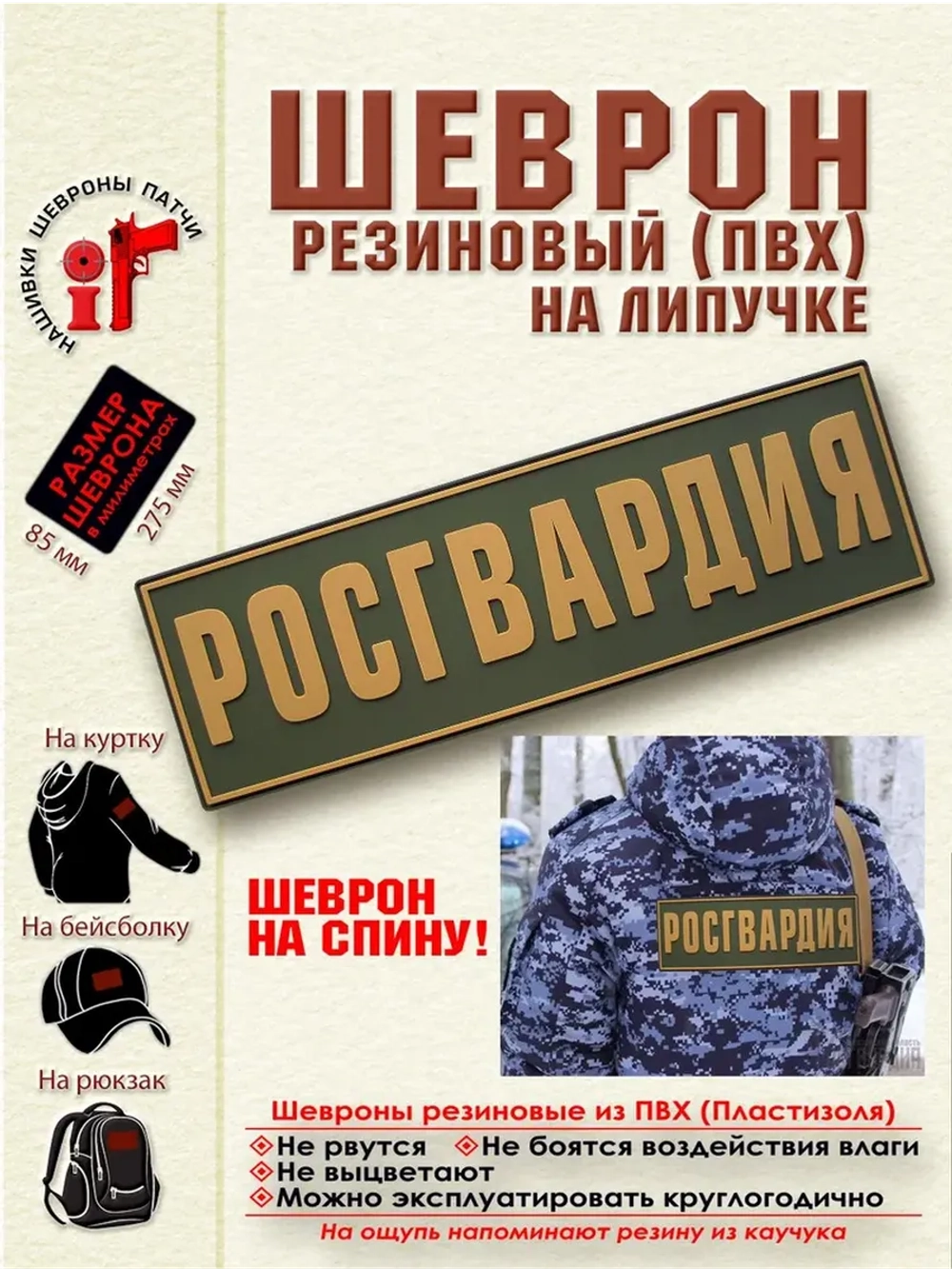 Шеврон Росгвардия на спину полевой