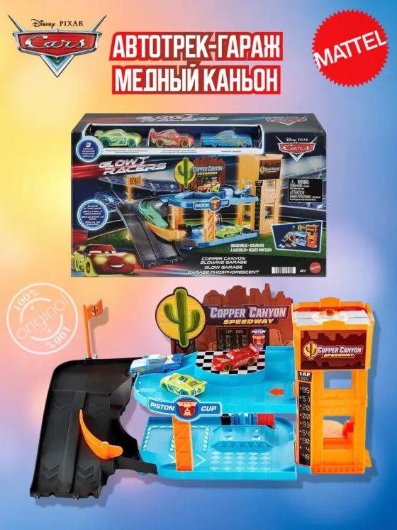 Трек гараж Cars Glow Racers Copper Canyon HPX75
