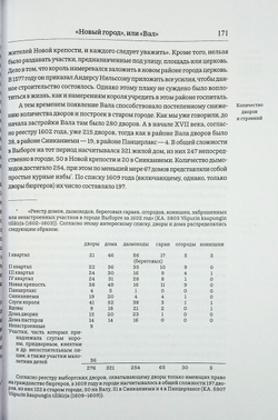 История города Выборга. Глава вторая. 1535-1617 годы