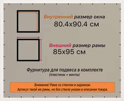 Рамка 80x90 для постера и фотографий