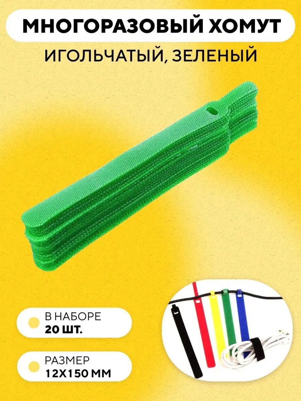 Кабельная стяжка на липучке, съемная, многоразовый хомут для проводов 12x150 мм, 20 штук