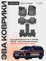 Автомобильные коврики ЭВА с бортами на 3 ряда для Hyundai Santa Fe V (MX5) 23-н.в., для 6-ти местного авто