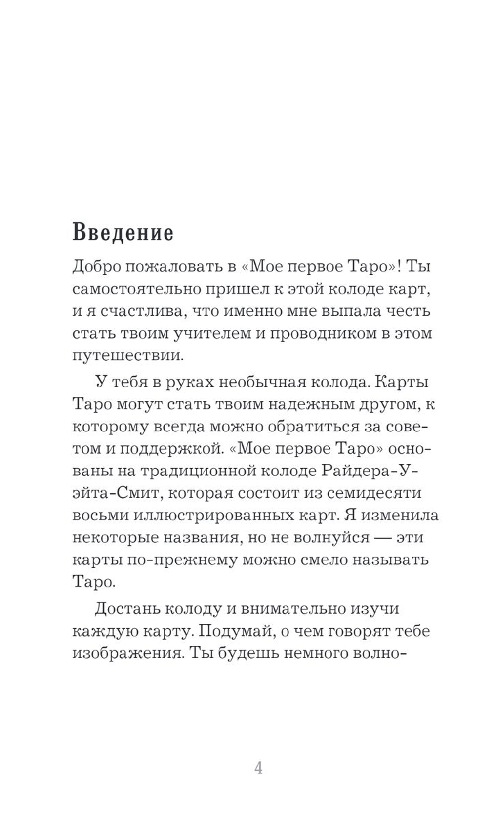 Набор "Мое Первое Таро"