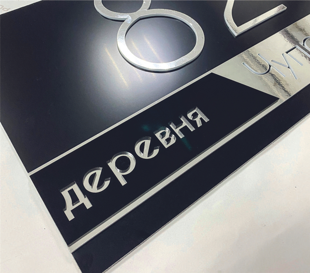 Адресная табличка на здание с объёмными буквами, Happy Tree, КОРИЧНЕВАЯ с БЕЛЫМ АКРИЛОМ 25х100см, для улицы