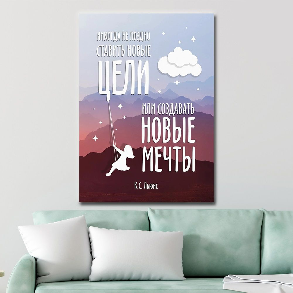 Картина на стену, интерьерная karTTina "Новые мечты", 50х70см 1шт.