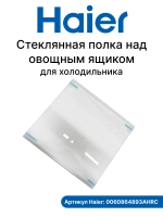 Стеклянная полка над овощным ящиком для холодильника 0060864893AHRC