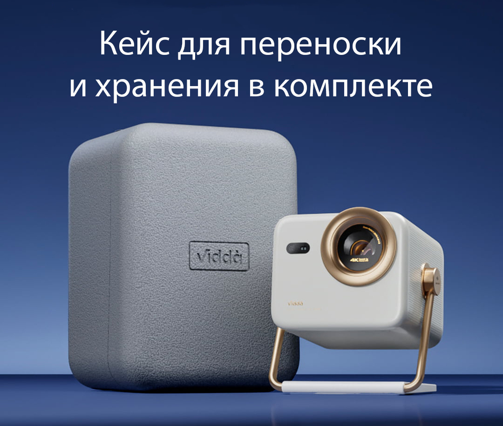 Проектор Hisense Vidda M2 Pro