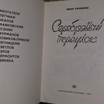 Книга "Серебряный переулок"
