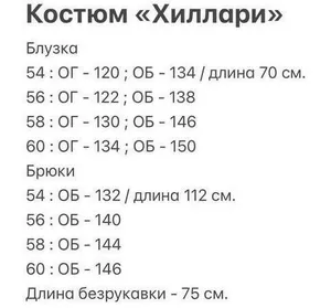 Костюм “Хиллари-1» Fabrika