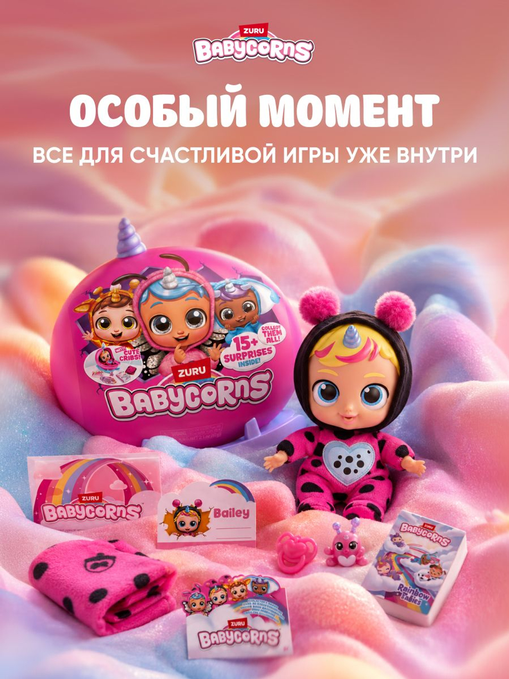 Игровой набор шар-сюрприз ZURU ITTY BITTY PRETTYS Angel High игрушки для девочек, 9716SQ1