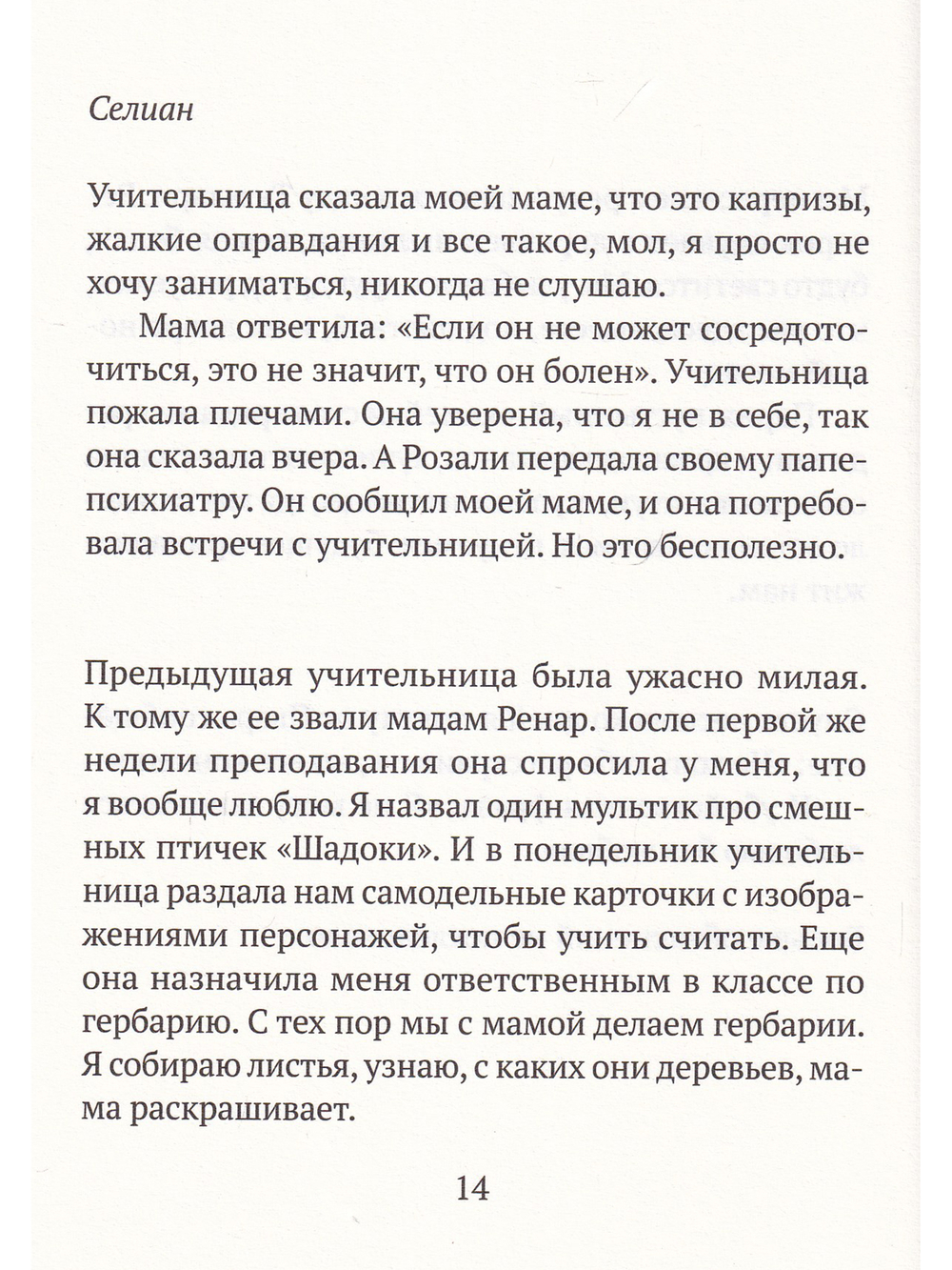 Небесное дитя
