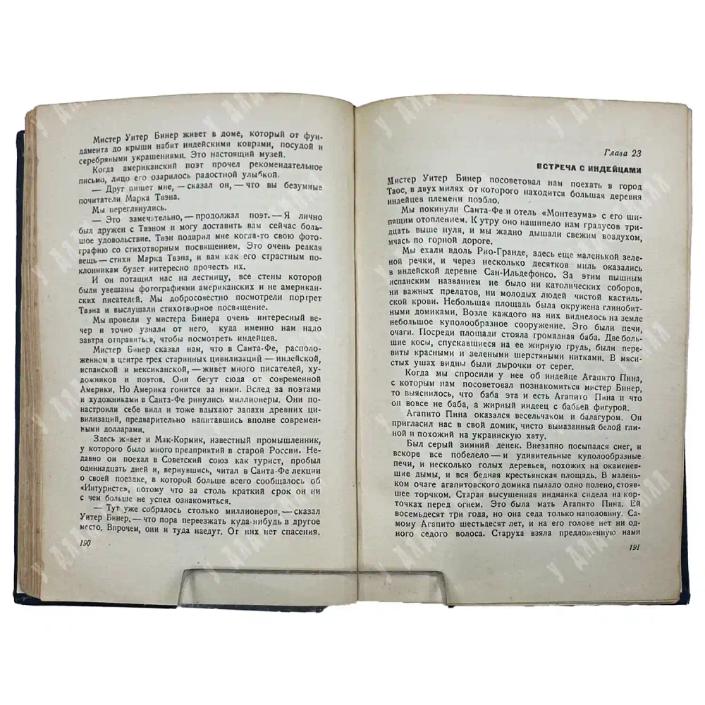 Ильф И., Петров Е. Одноэтажная Америка. — М.: Гослитиздат, 1937