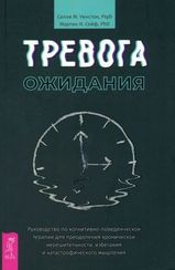Тревога ожидания