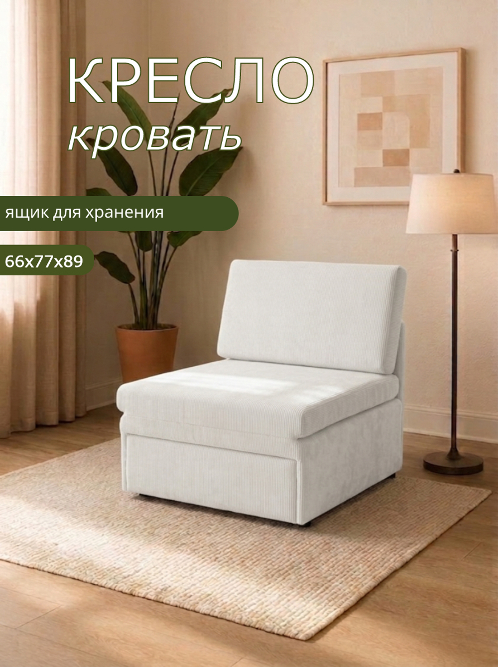 Кресло 505
