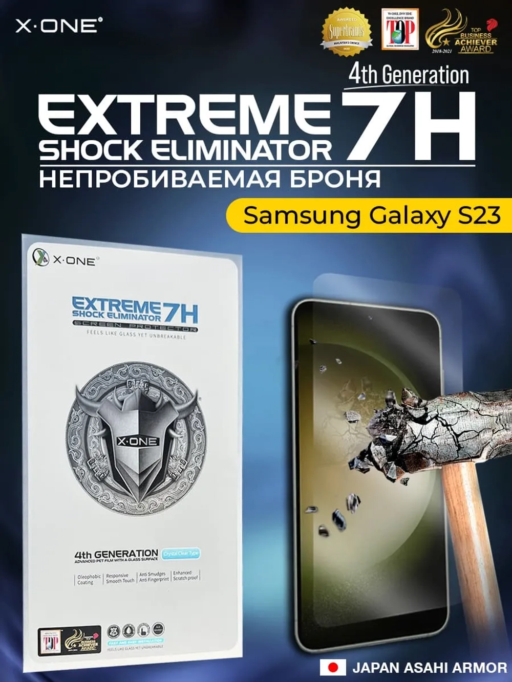 Непробиваемая бронепленка Samsung Galaxy S23 X-ONE Extreme Shock Eliminator 4-го поколения