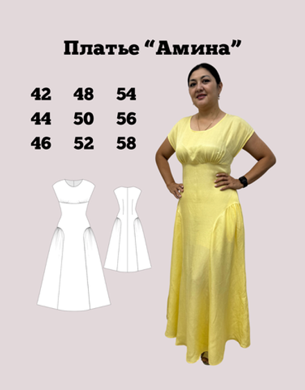 Платье "Амина"