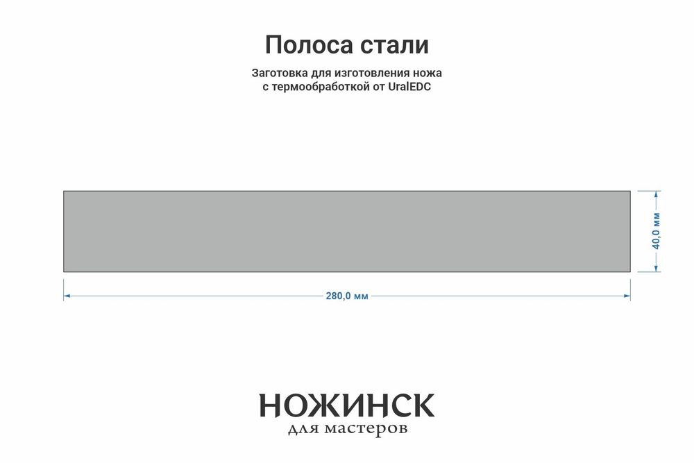 Сталь 8Cr14MoV 3,3мм. Полоса 280x40мм, ТО 61-62HRC