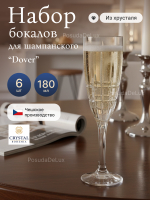 Набор фужеров "Dover" хрусталь 180 мл 6 шт