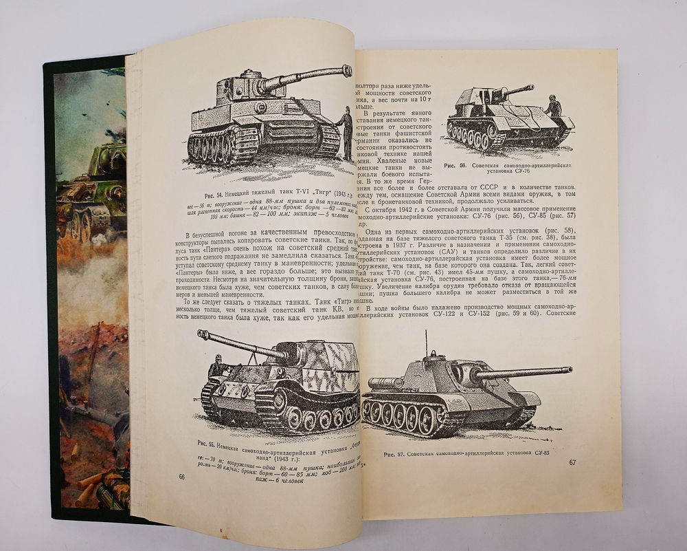 "Танк". А.С.Антонов, Б.А.Артамонов, Б.М.Коробков, Е.И.Магидович. 1954 г.