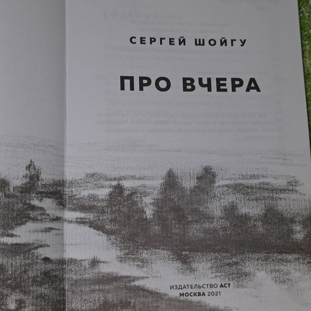 Книга "Про вчера"
