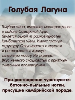 Глина "Голубая лагуна" 300