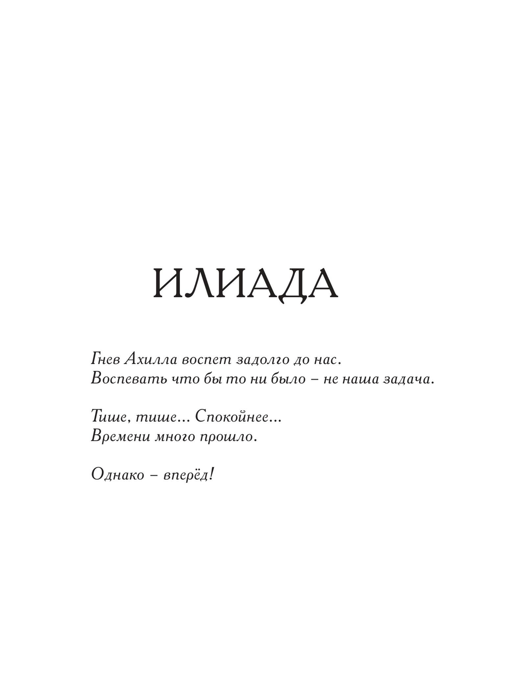 Илиада