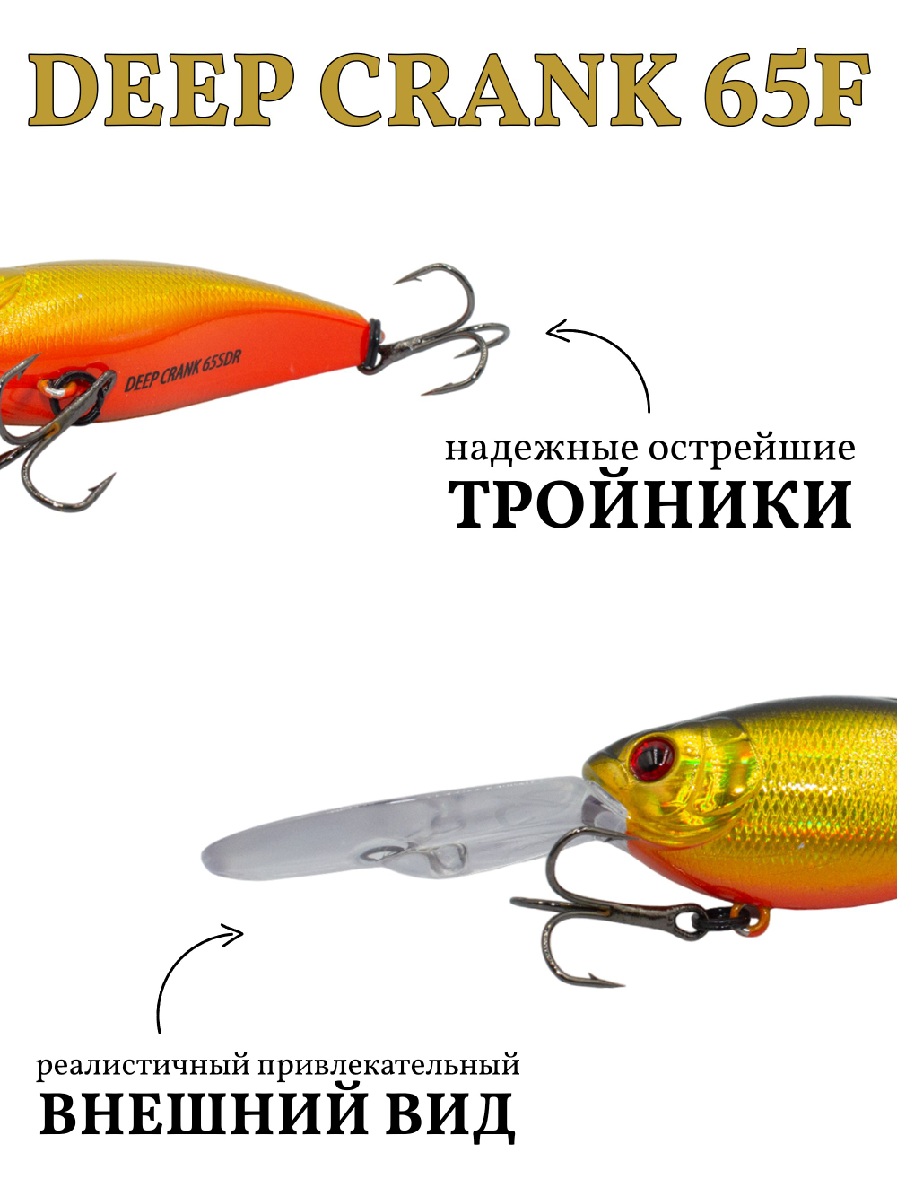 Воблер крэнк Deep Crank 65F 65 мм 16 г цвет #01